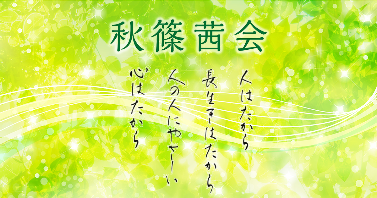 引用: あかね保育園